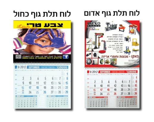 לוח שנה קיר