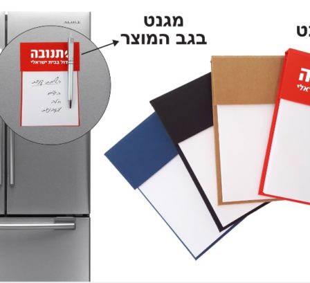 פנקס מקרר