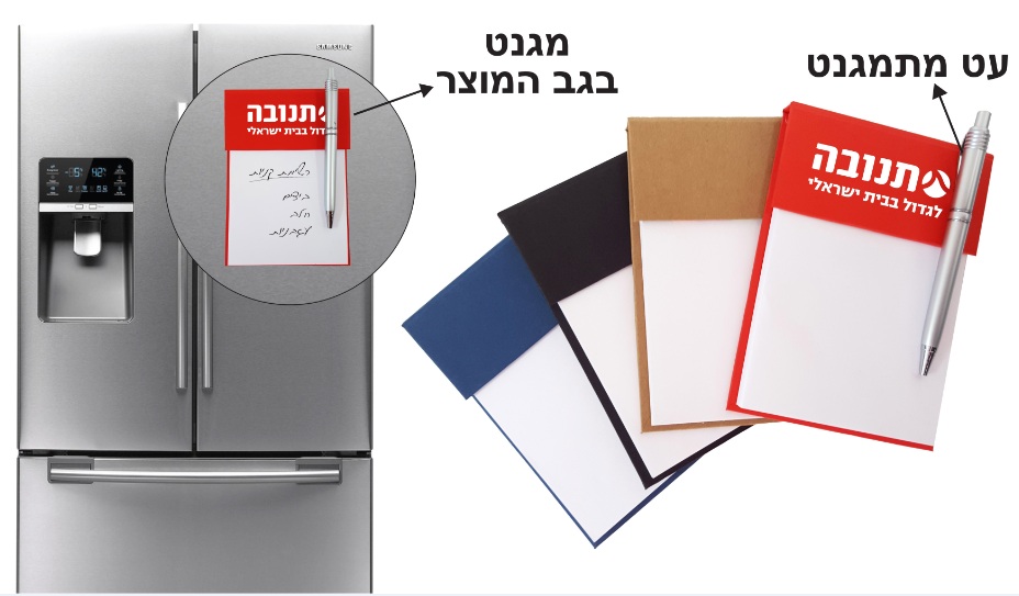 פנקס מקרר