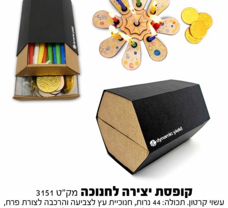 קופסת חנוכיה לחנוכה