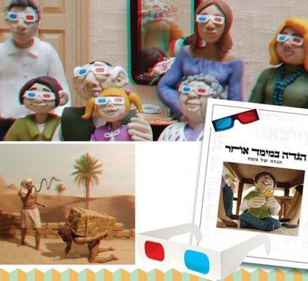 הגדה במימד אחר תלת מימד