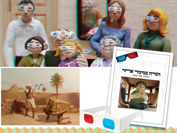 הגדה במימד אחר תלת מימד