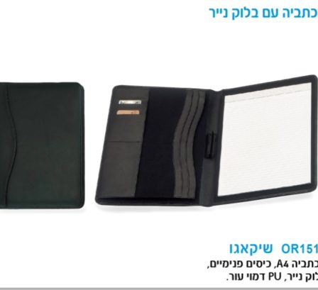 מכתבייה עם בלוק נייר דגם שיקגו