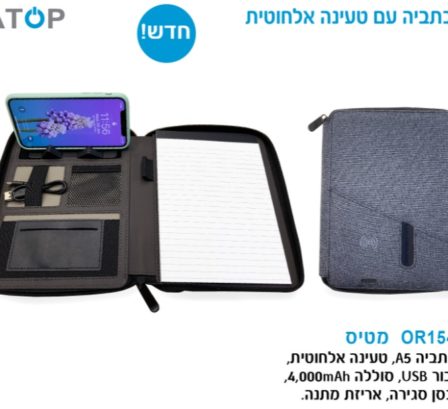 מכתבייה עם טעינה אלחוטית