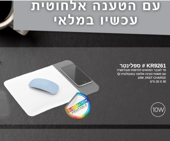 פד עם הטענה אלחוטית