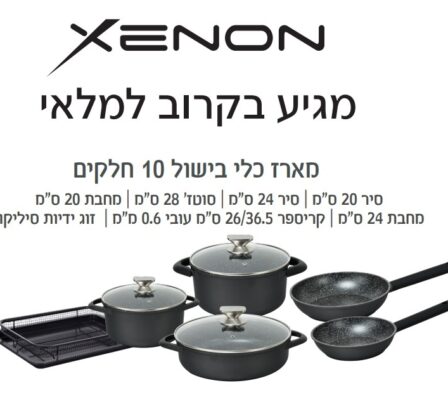 מארז 10 כלי בישול