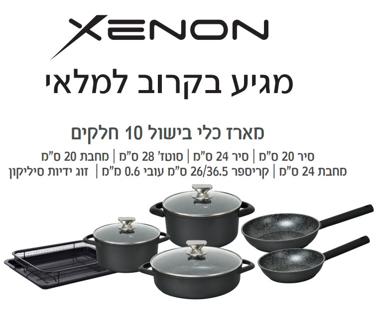 מארז 10 כלי בישול