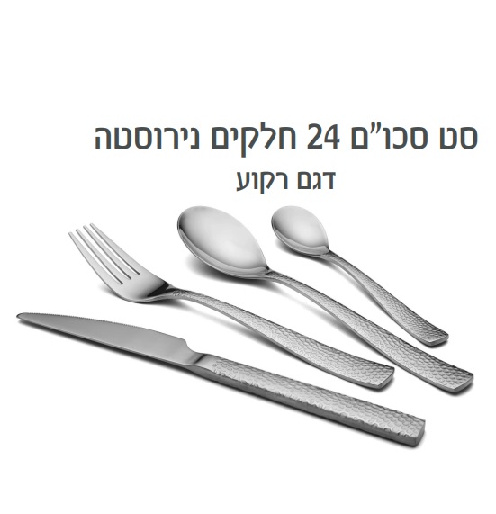 סט סכום 24 חלקים