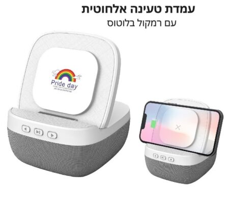 עמדת טעינה עם רמקול בלוטוס