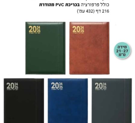 יומן יומי 21 על 27 מהודר