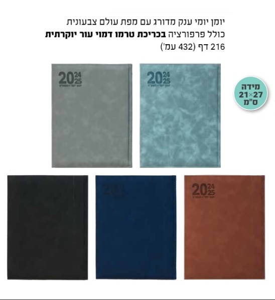 יומן יומי מדורג 21 על 27