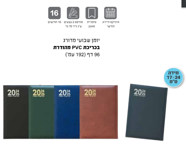 יומנים 17 על 24