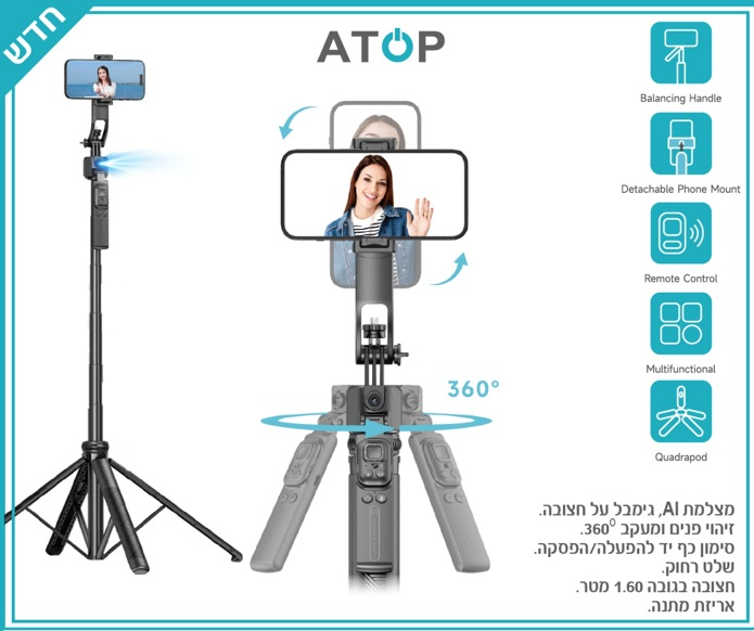  ai מצלמת גימבל על חצובה