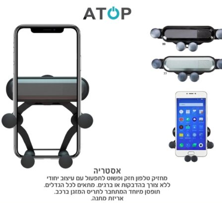 אסטריה מחזיק טלפון לרכב