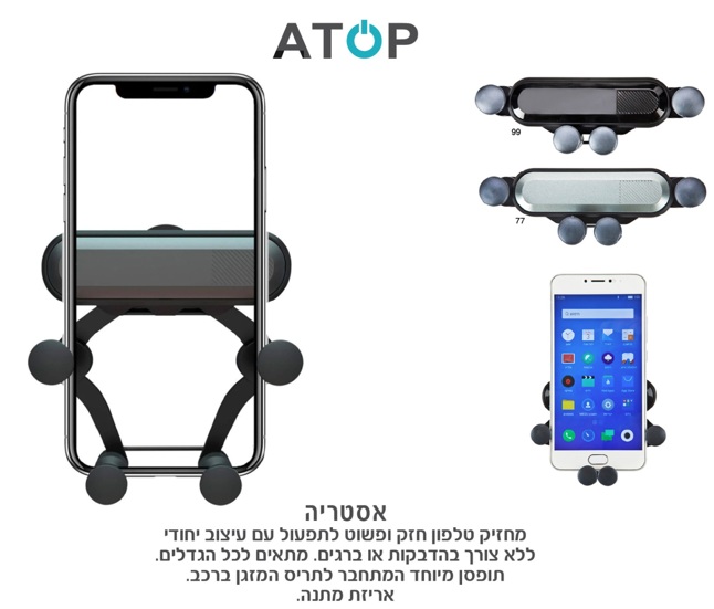 אסטריה מחזיק טלפון לרכב