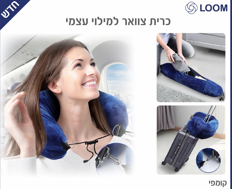 כרית צוואר למילי עצמי