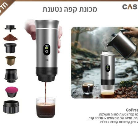 מכונת קפה נטענת חדשה