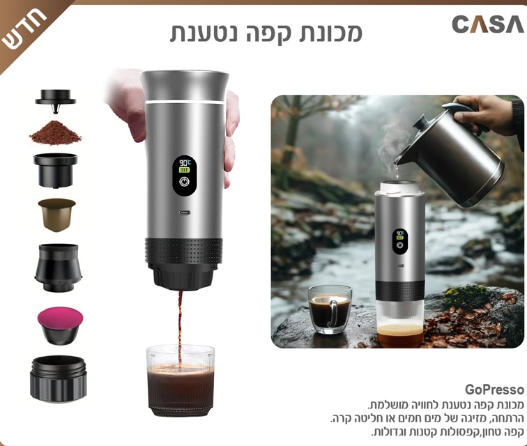 מכונת קפה נטענת חדשה