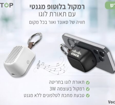 רמקול בלוטופ מגנטי