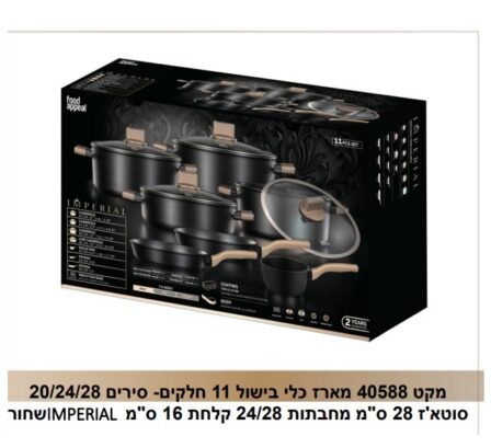 מארז 11 כלי בישול פוד אפיל