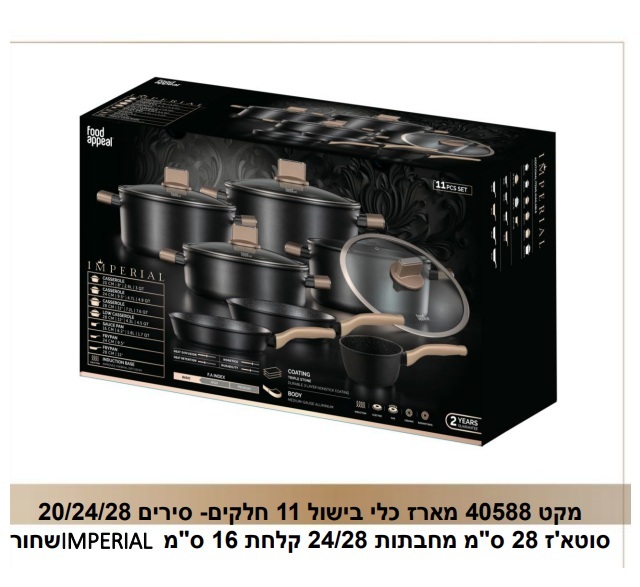 מארז 11 כלי בישול פוד אפיל