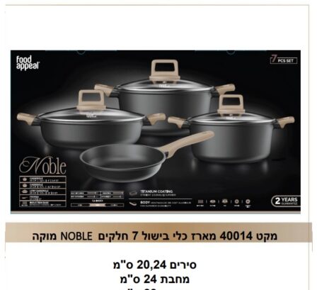 מארז 7 חלקים פוד אפיל