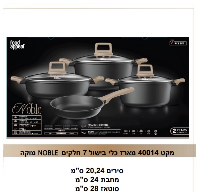 מארז 7 חלקים פוד אפיל