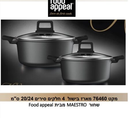 מארז בישול 4 חלקים מבית פוד אפיל