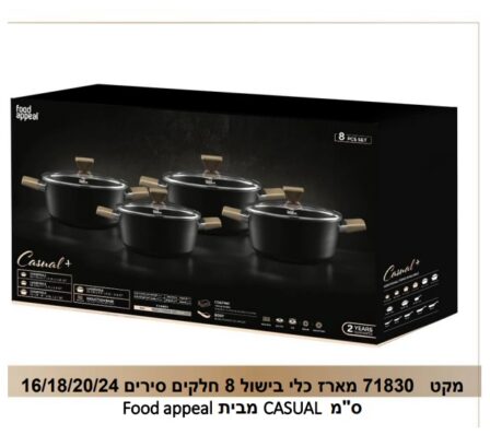 מארז כלי בישול 8 חלקים מבית פוד אפיל