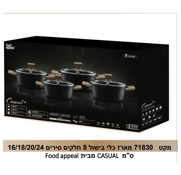 מארז כלי בישול 8 חלקים מבית פוד אפיל