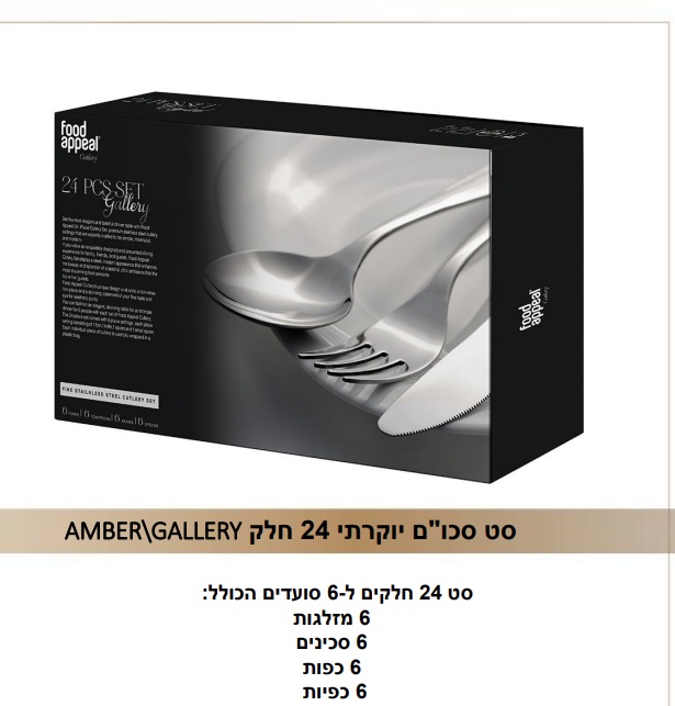 מארז סכום יוקרתי פוד אפיל