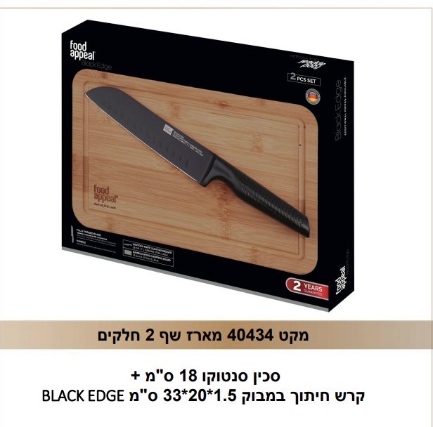 מארז סכין שף וקרש חיתוך פוד אפיל