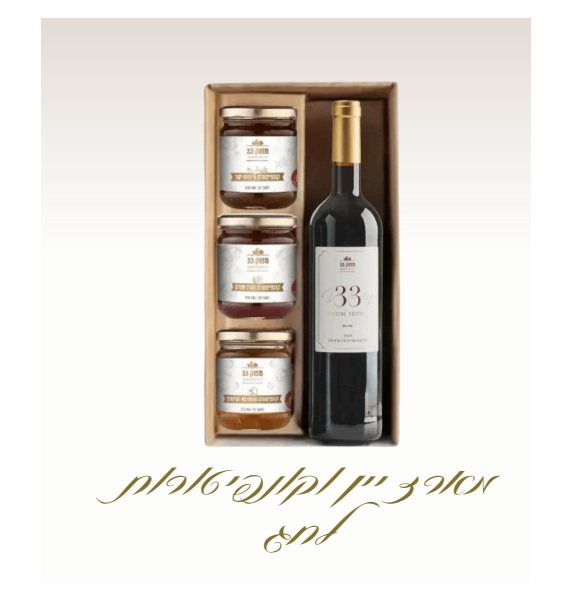 מארז קונפטירות לחג