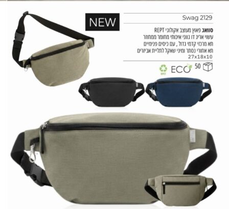 סוואג פאוץ מעוצב אקולוגי