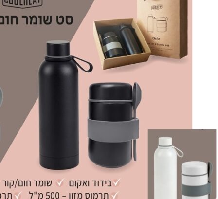 סט אוסלו בקבוק תרמי ותרמוס מזון