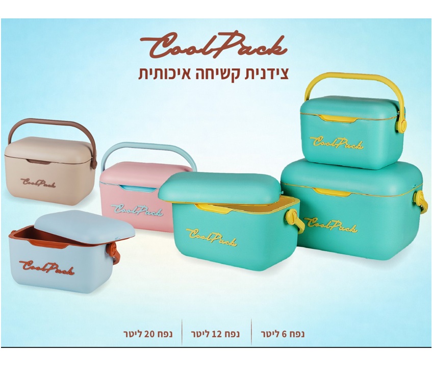 צידנית קשיחה