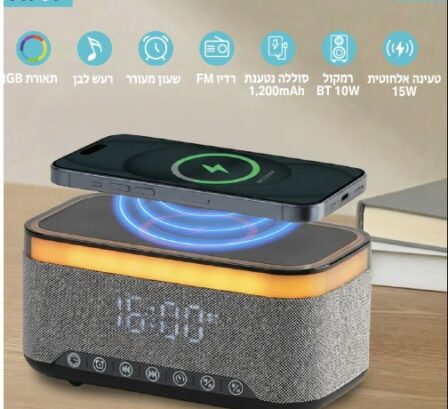 שעון מעורר עם מטען