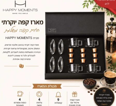 מארז אספרסו פרימיום לחג