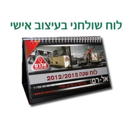 לוח שנה הפקה