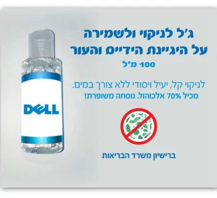 אלכוג'ל ממותג לעסקים ג'ל לשמירה ולניקוי הידיים
