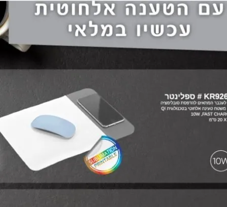 פד עם הטענה אלחוטית