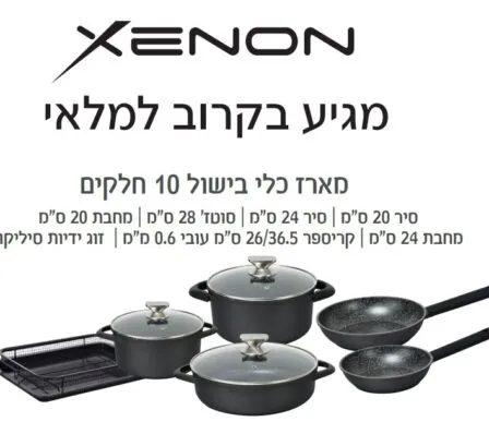מארז 10 כלי בישול