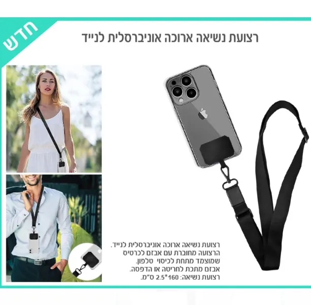 רצועה נשיאה לנייד אוניברסאלית 4