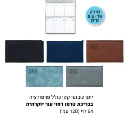 יומי כיס שבועי