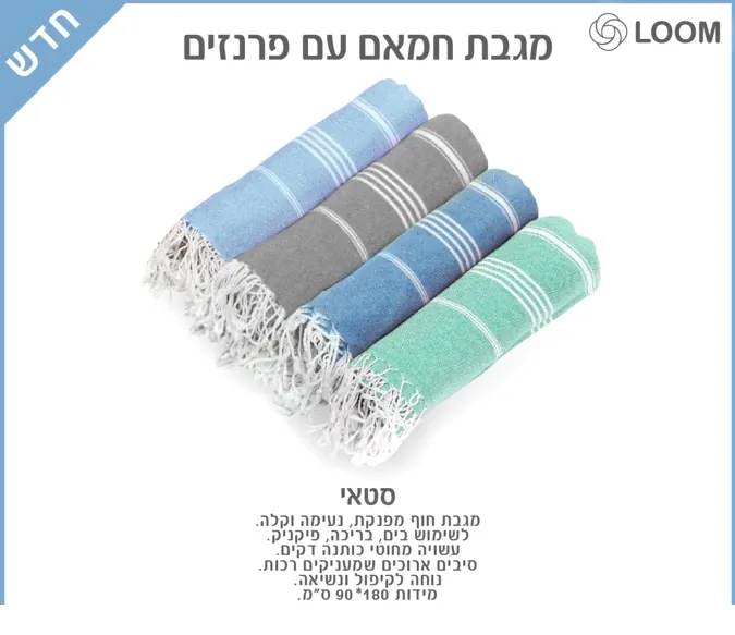 מגבת חמאם
