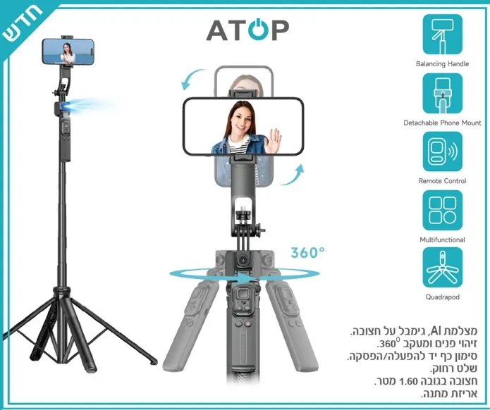  ai מצלמת גימבל על חצובה