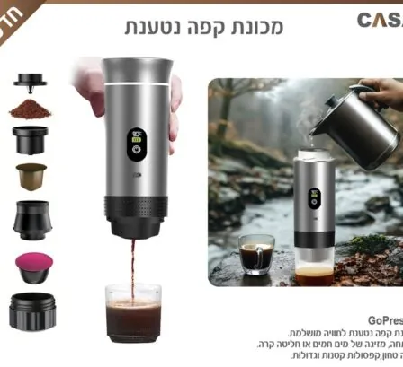 מכונת קפה נטענת חדשה
