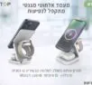מעמד אלחוטי מגנטי