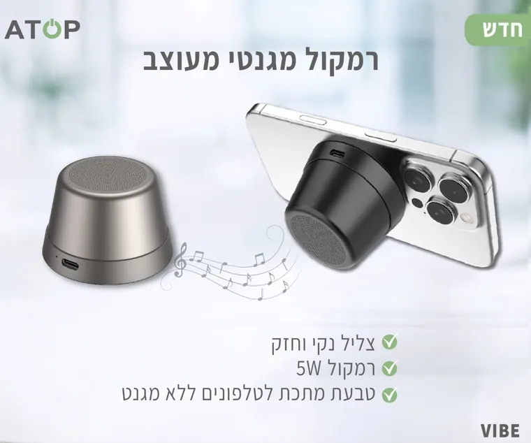 רמקול מגנטי מעוצב