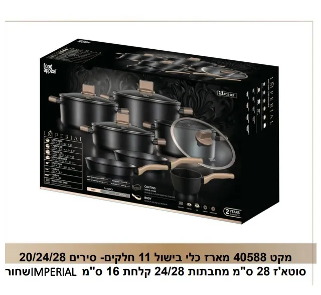 מארז 11 כלי בישול פוד אפיל